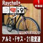 NXoCN@700c OドCgEt A~t[ FTX V}m21iϑ Raychell+ R+703 Dundee@
